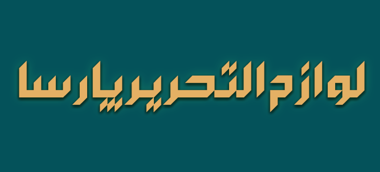 فونت عربی عربیگرام