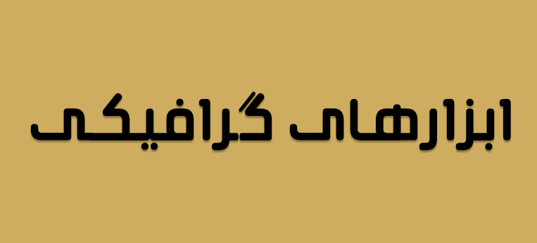 فونت عربی ایراستریپ
