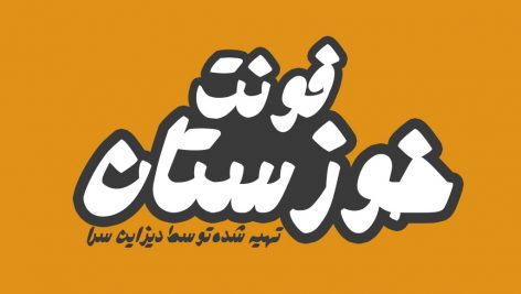 دانلود رایگان فونت فارسی خوزستان