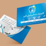 لایه باز کارت ویزیت کلینیک دندان پزشکی
