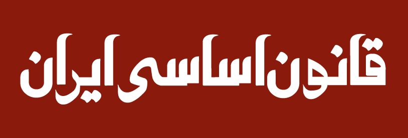 فونت فارسی لوگو