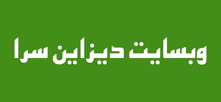 فونت اصفهان