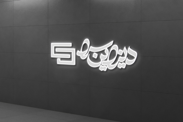موکاپ نمایش درخشان لوگو روی دیوار