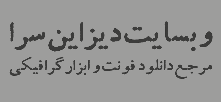 فونت فارسی کتاب