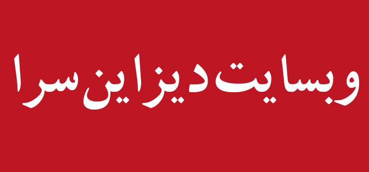 فونت فارسی کامپست
