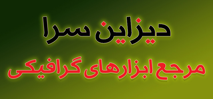فونت فارسی دیجیتال عربی