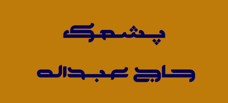 فونت عربی نیشان